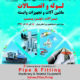 پنجمین نمایشگاه بین المللی لوله و اتصالات ، ماشین آلات و تجهیزات وابسته