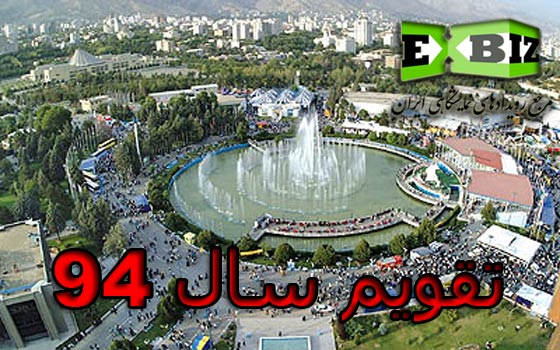 تقویم 94 نمایشگاه تهران