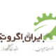 ششمین نمایشگاه بین المللی محصولات و فناوری کشاورزی ، گیاهی ، ارگانیک و صنایع وابسته
