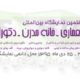 هفتمین نمایشگاه بین المللی خانه مدرن ، معماری داخلی و دکوراسیون