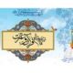 سيزدهمين نمايشگاه قرآن