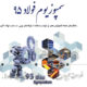 سمپوزیوم فولاد 95
