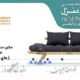نمایشگاه تخصصی مبلمان شیراز 95