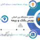 دهمین نمایشگاه بینالمللی بورس، بانک و بیمه