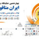 چهاردهمین نمایشگاه بین المللی متالورژی