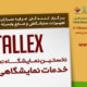 اولین نمایشگاه رویدادها و خدمات نمایشگاهی ایران ( Event & Iran Stallex )- شیراز ۹۶