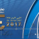 سومین نمایشگاه تراکنش ایران (ITE 2017)