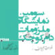 سومین نمایشگاه ملزومات دام کوچک