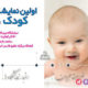 اولین نمایشگاه کودک و نوزاد-شهر آفتاب ۹۶