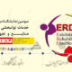 سومین نمایشگاه بینالمللی تخصصی خدمات توانبخشی معلولین، جانبازان، صنایع و تجهیزات وابسته- مصلی 96
