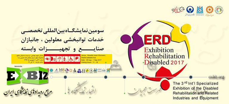 سومین نمایشگاه بین‌المللی تخصصی خدمات توانبخشی معلولین، جانبازان، صنایع و تجهیزات وابسته- مصلی 96