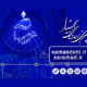 یازدهمین نمایشگاه بین المللی رسانه های دیجیتال-مصلی تهران- 96