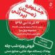 نمایشگاه زمستان ایرانی مصلی