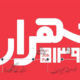 اولین نمایشگاه کار ایران- بوستان گفتگو 96