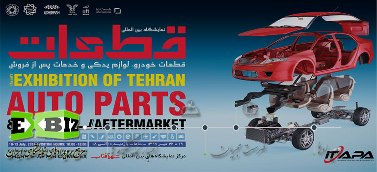 نمایشگاه بین المللی قطعات، لوازم یدکی و خدمات پس از فروش خودرو- شهر آفتاب تهران 97