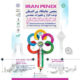 پنجمین نمایشگاه بین المللی نوشت افزار و تجهیزات مهندسی